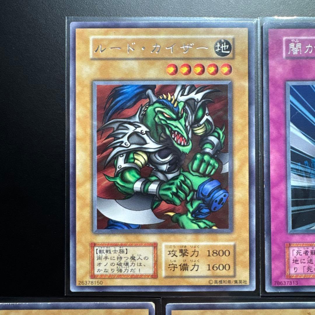 遊戯王 初期 vol.5 レア 5枚セット カラス天狗 ルード・カイザー