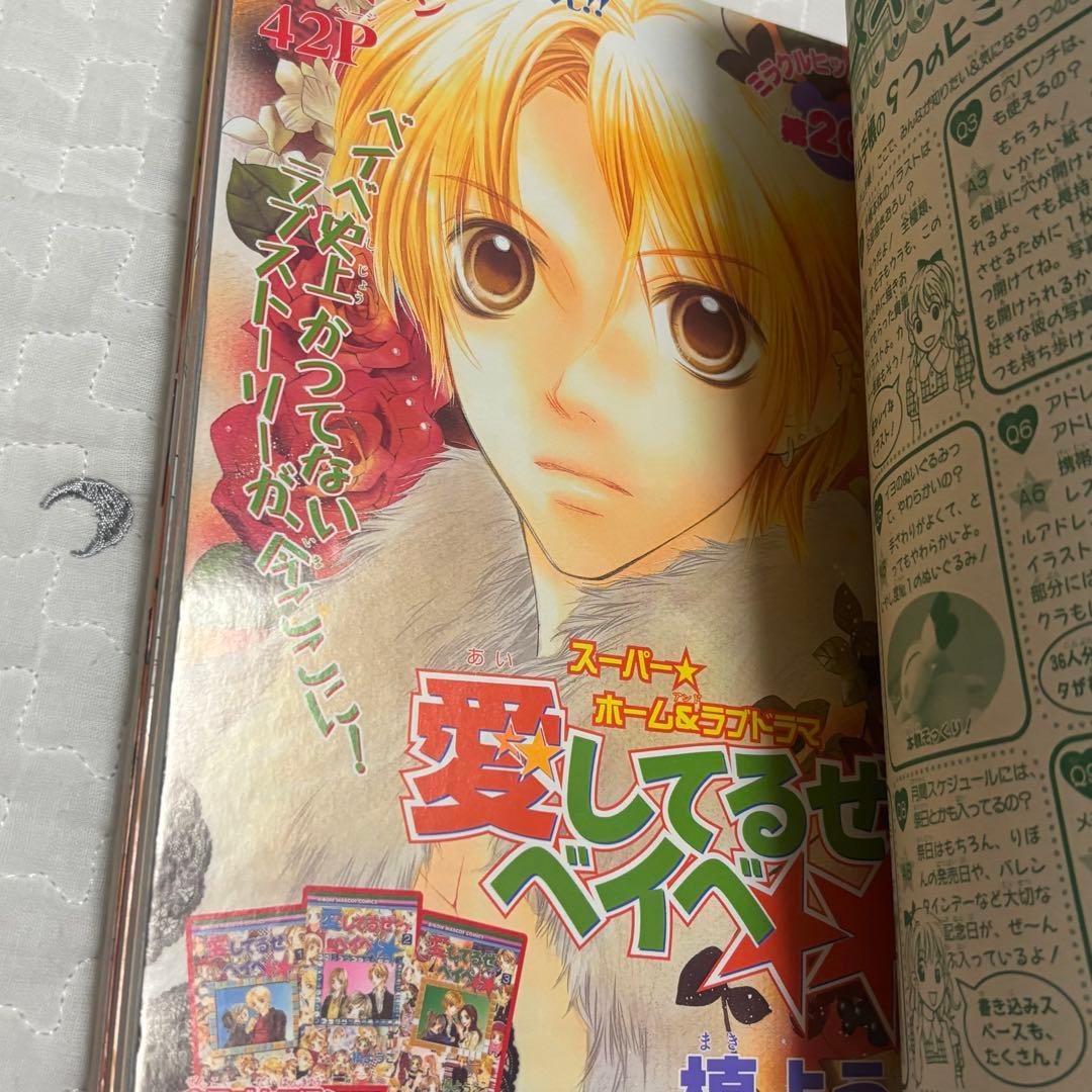 りぼん 2003年12月号 本誌のみ 集英社 レア 希少品 - メルカリ