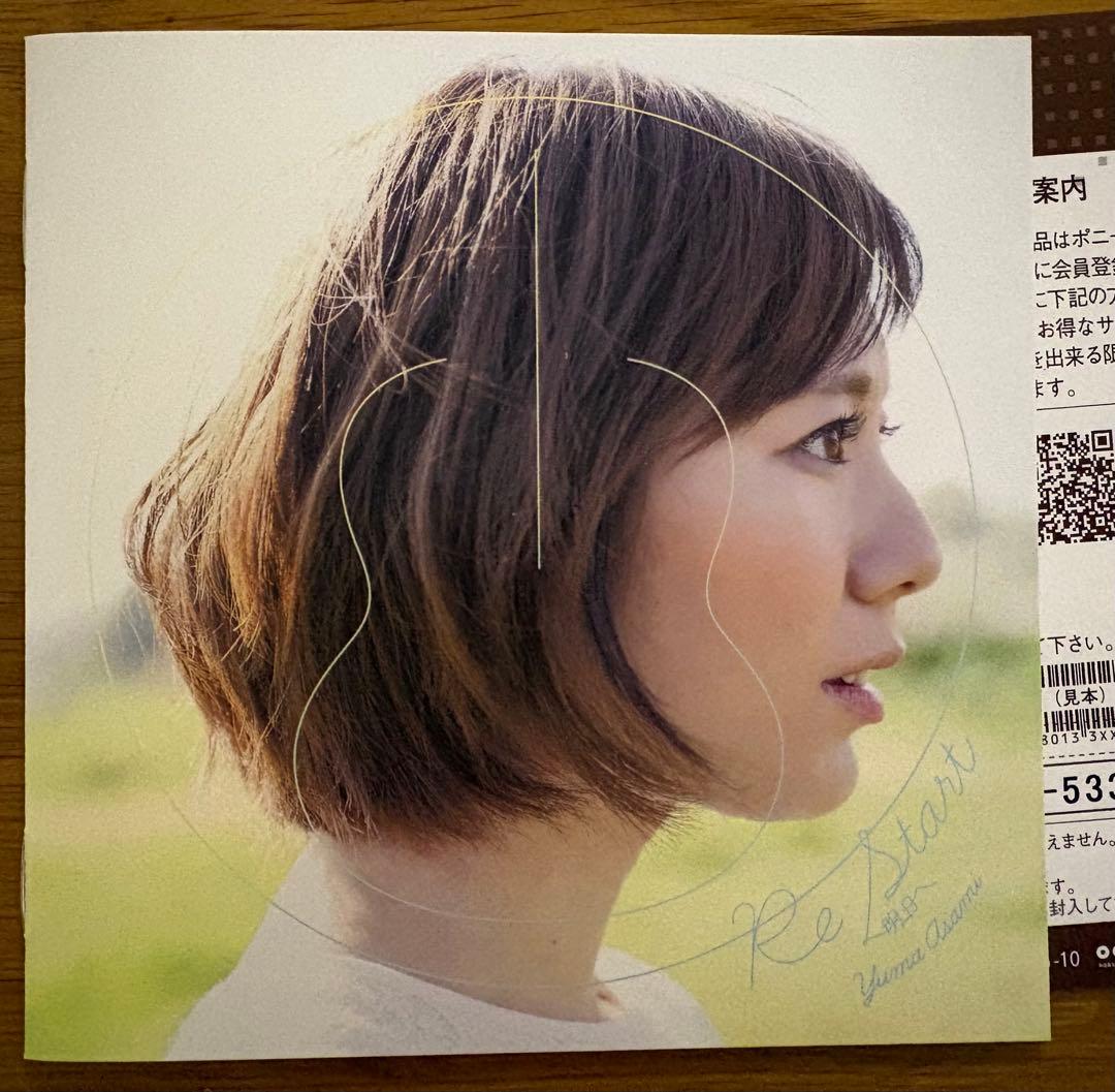 麻美ゆま/ CD＋DVD Re Start～明日へ～ 初回限定盤B /