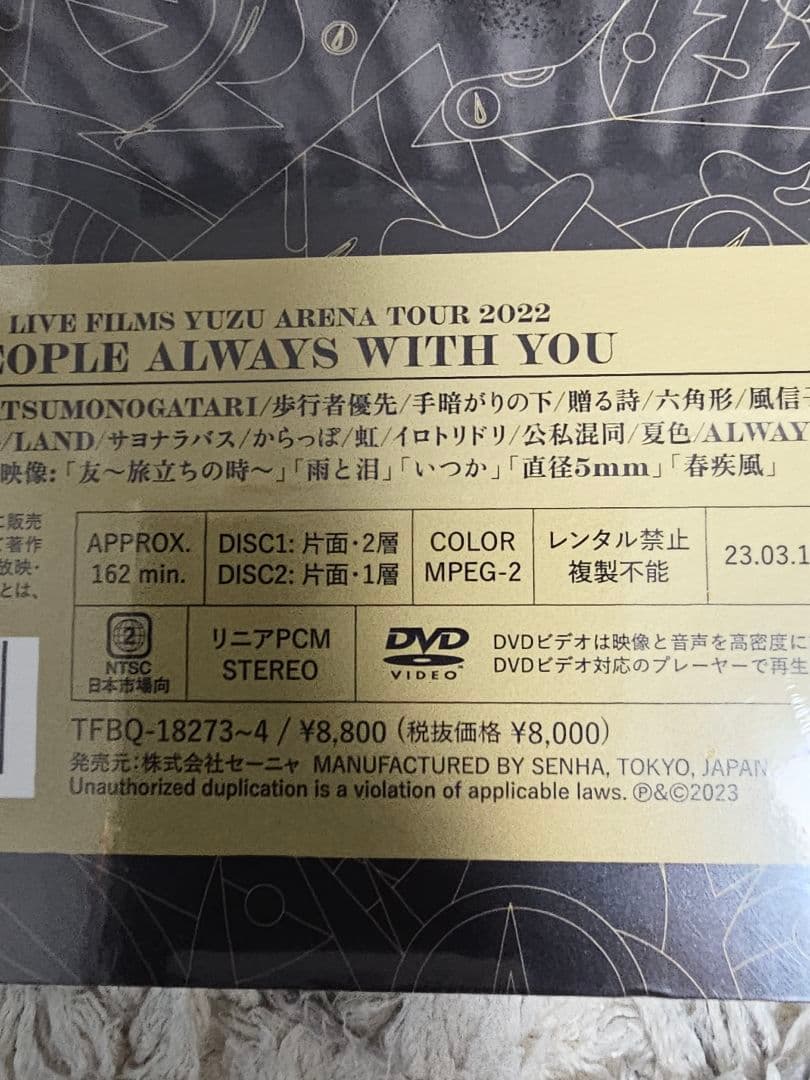 【新品未開封】ゆず　LIVE DVD PEOPLE & SEEDS 2本セット