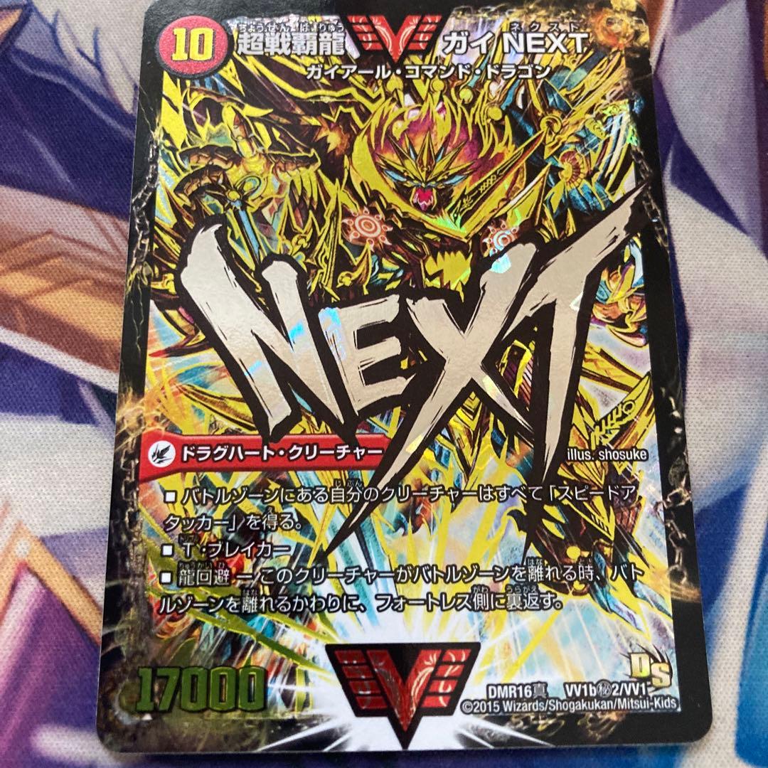 超戦覇龍ガイnext 1枚 文字 シク シークレット ガイネクスト - メルカリ