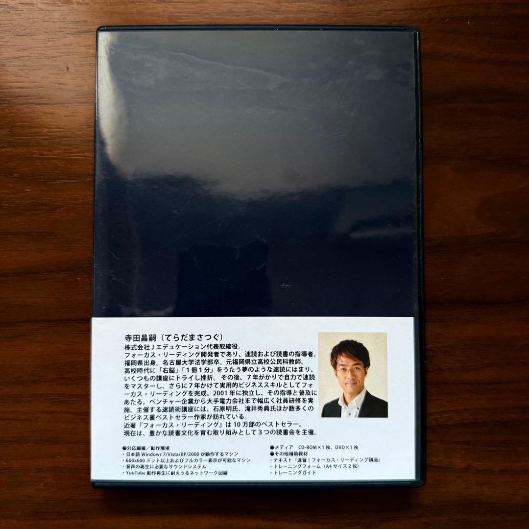 フォーカス・リーディング 自宅マスター講座DVD+CD