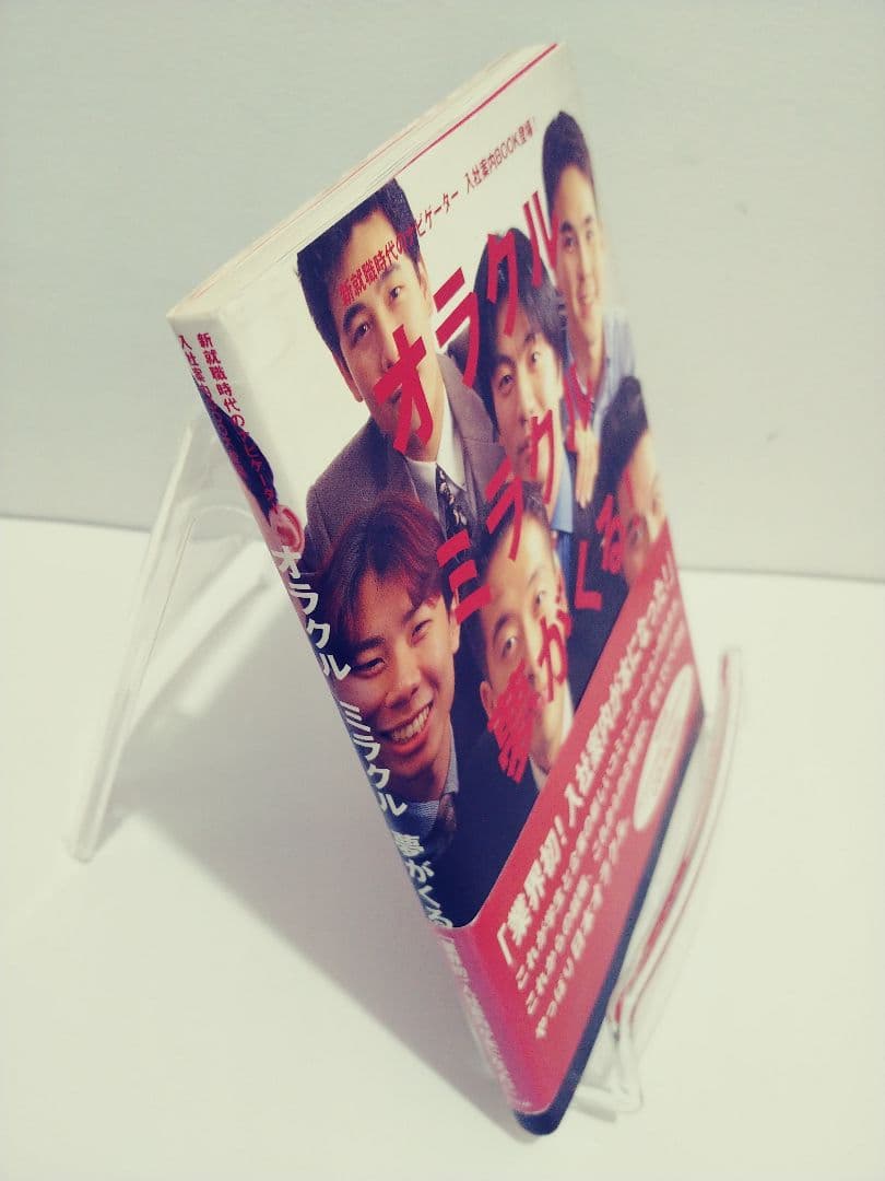 未開封 CD-ROM付 オラクル ミラクル 夢がくる！ ORACLE - メルカリ