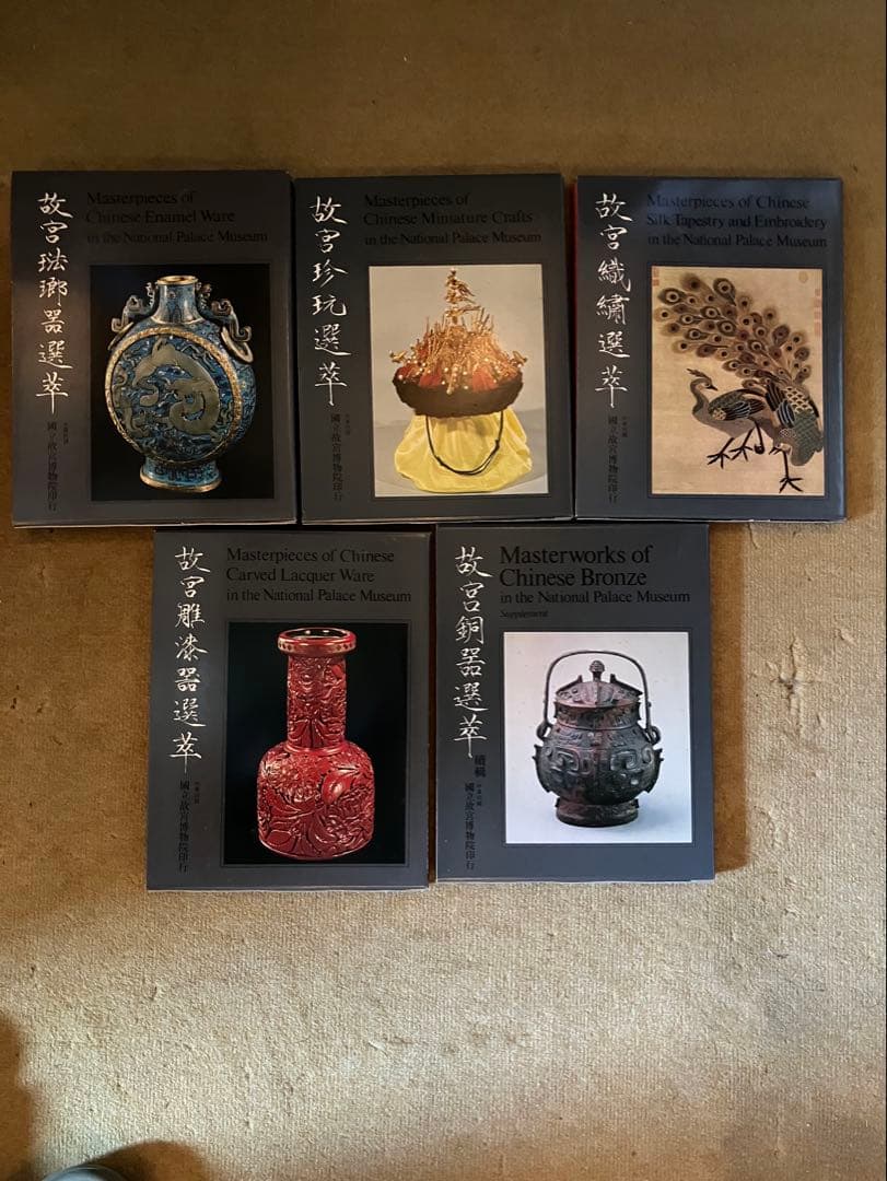 故宮文物選萃」 25冊セット - メルカリ