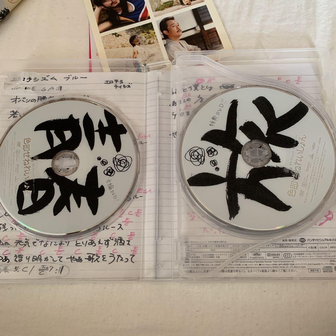 色即ぜねれいしょん