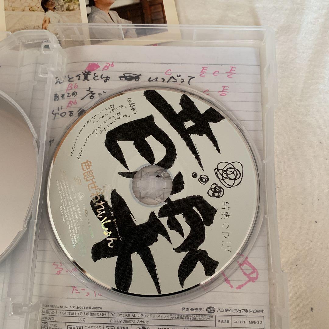 色即ぜねれいしょん