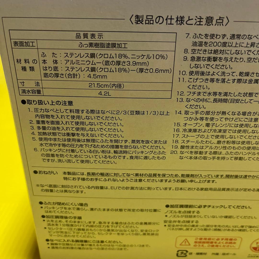 T-fal ClipsoMinut Duo 4.2L 圧力鍋