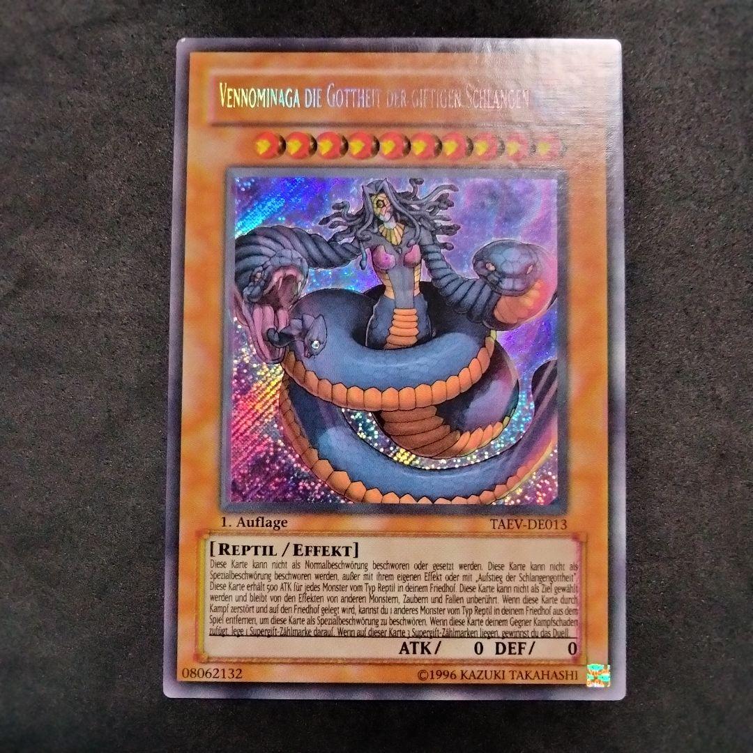 秘蔵 エラー 毒蛇神ヴェノミナーガ 遊戯王 EU ドイツ語 1st シク