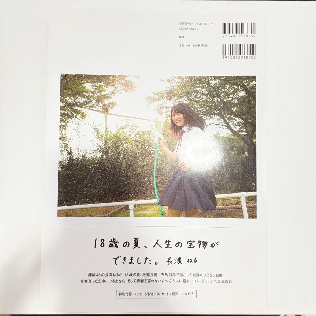 長濱ねる 1st写真集「ここから」 - メルカリ