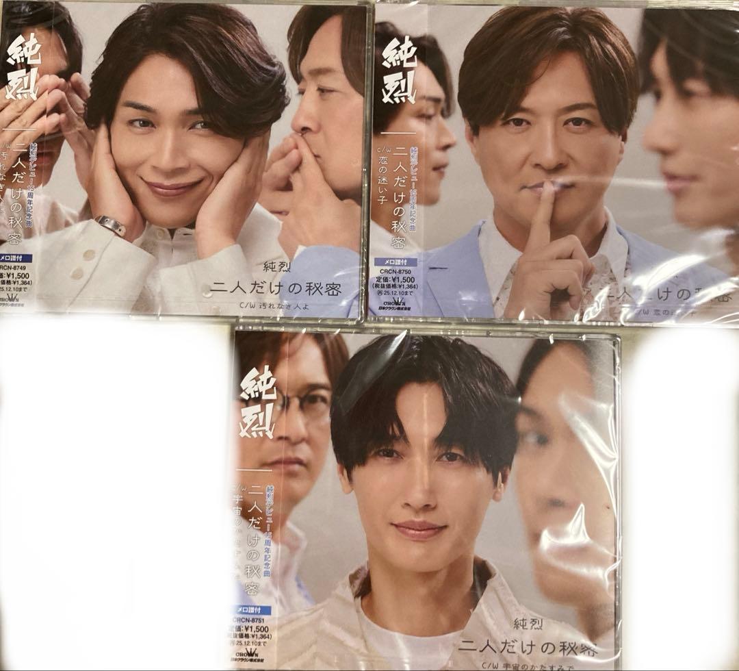 純烈 二人だけの秘密 3タイプ CD - メルカリ