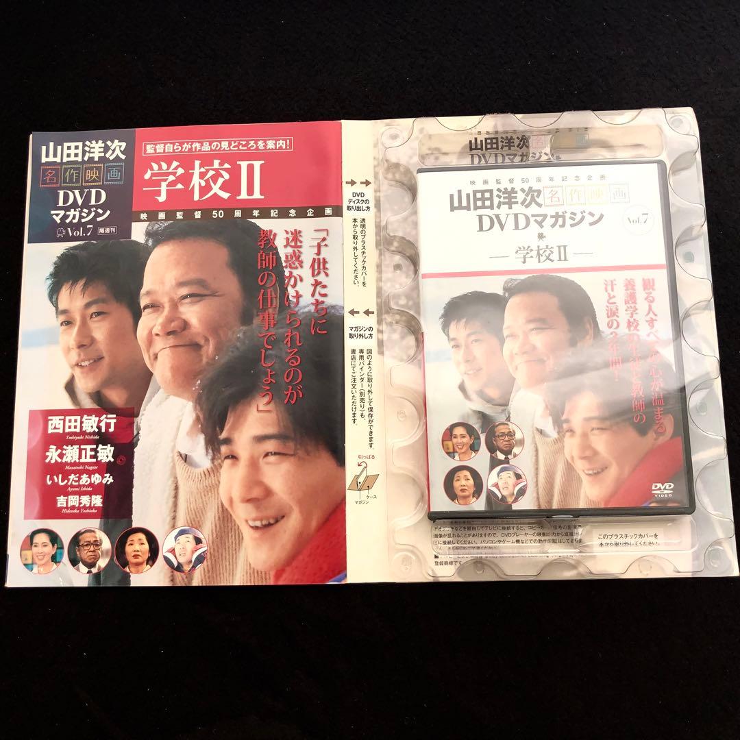 山田洋次 名作映画 DVDマガジン 学校シリーズ 4本セット」 - メルカリ