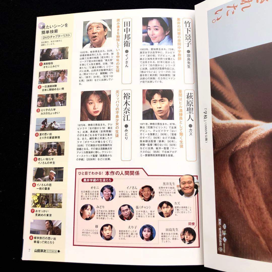 山田洋次 名作映画 DVDマガジン 学校シリーズ 4本セット」 - メルカリ
