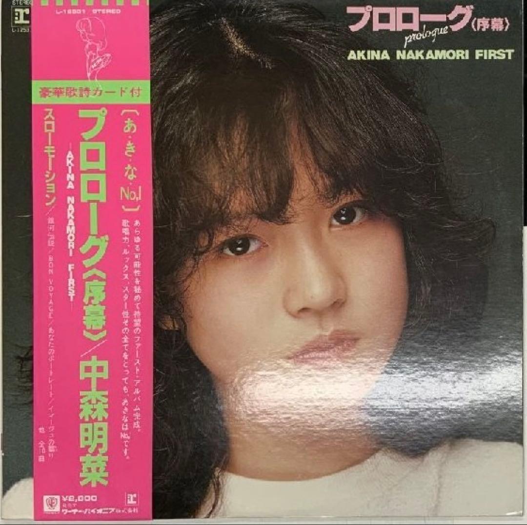 中森明菜 / プロローグ 序幕 / 帯付 - メルカリ