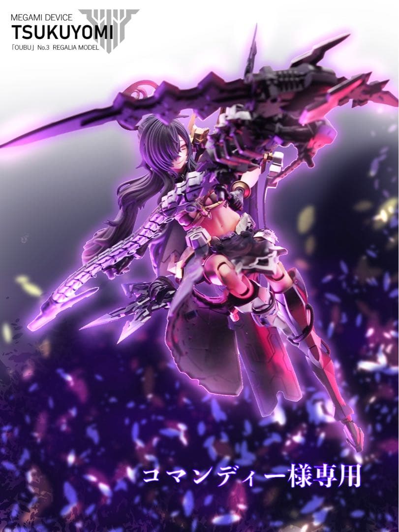 コマンディー様専用】メガミデバイス ツクヨミ レガリア【完成塗装品