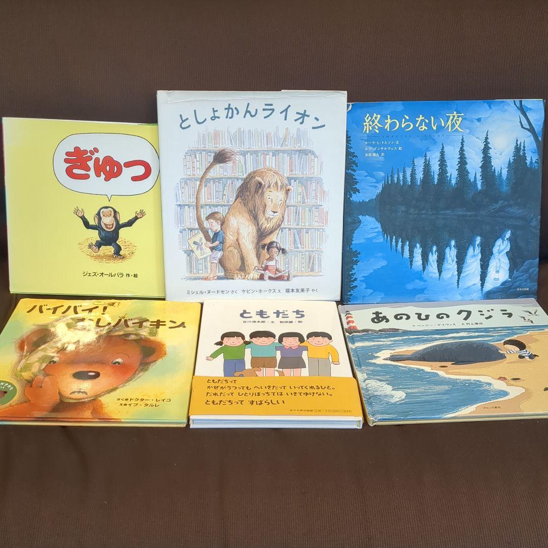 絵本コレクション まとめ売り27冊 福音館書店他 - メルカリ