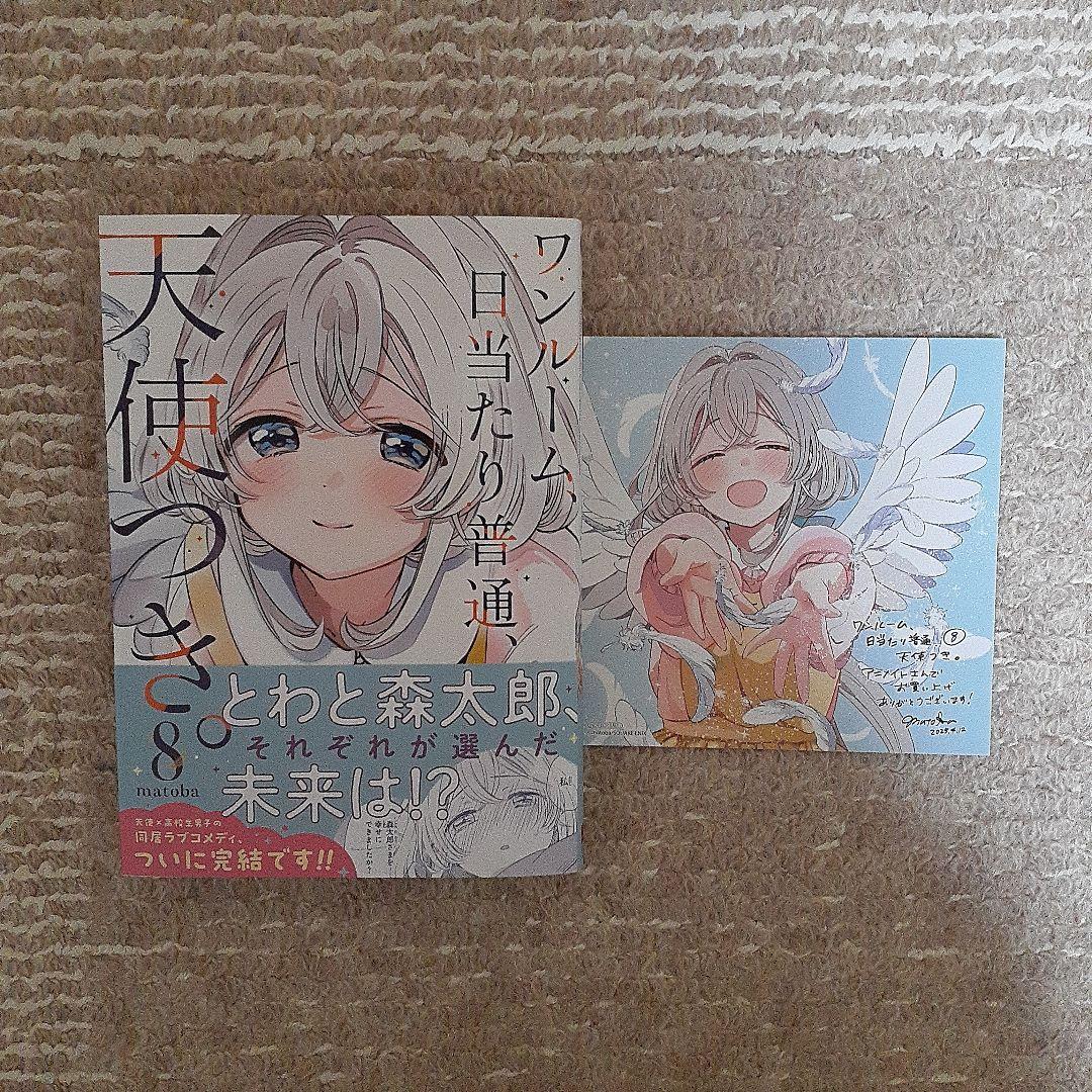 ワンルーム、日当たり普通、天使つき 8巻 - メルカリ