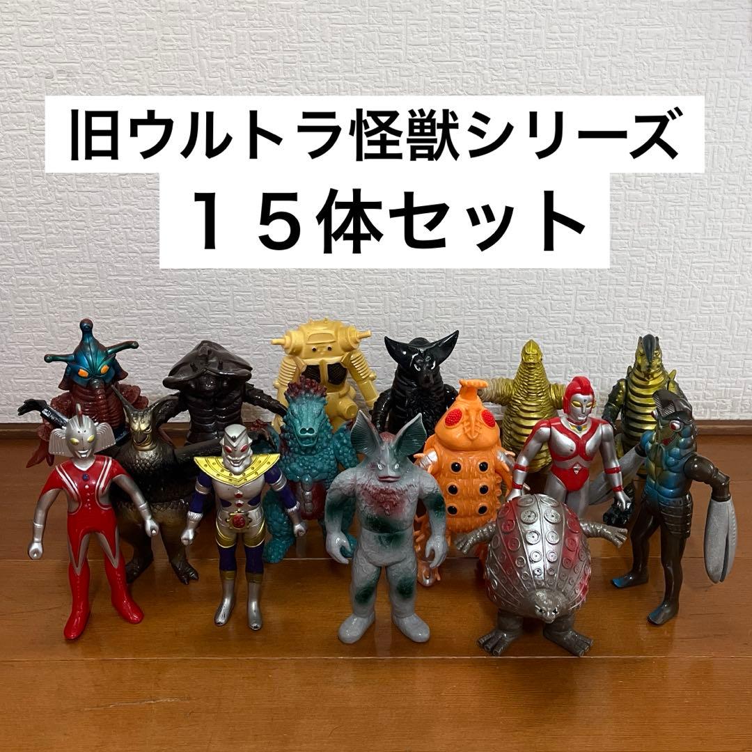 ☆ウルトラ怪獣シリーズ ソフビ 15体セット レトロ☆ - メルカリ