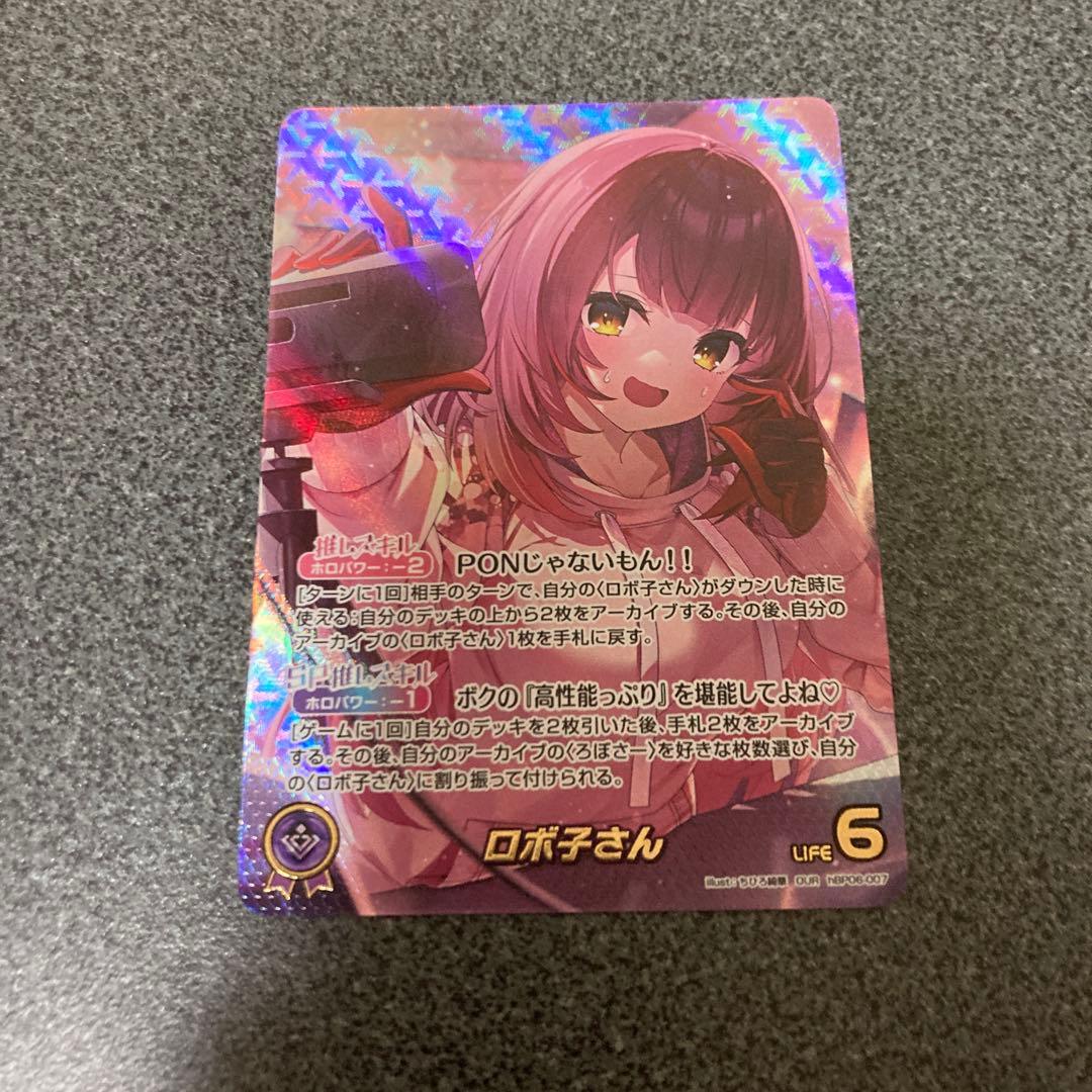 ホロカ　ホロライブカードゲーム　ロボ子さん　OUR　アヤカシヴァーミリオン OUR】ロボ子さん《hBP06-007》 | hBP06 アヤカシヴァーミリオン