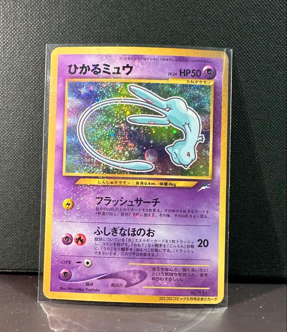 【良品・センタリング良好】ひかるミュウ 旧裏面 ポケモンカード ひかるミュウ 旧裏 @｜トレファクONLINE