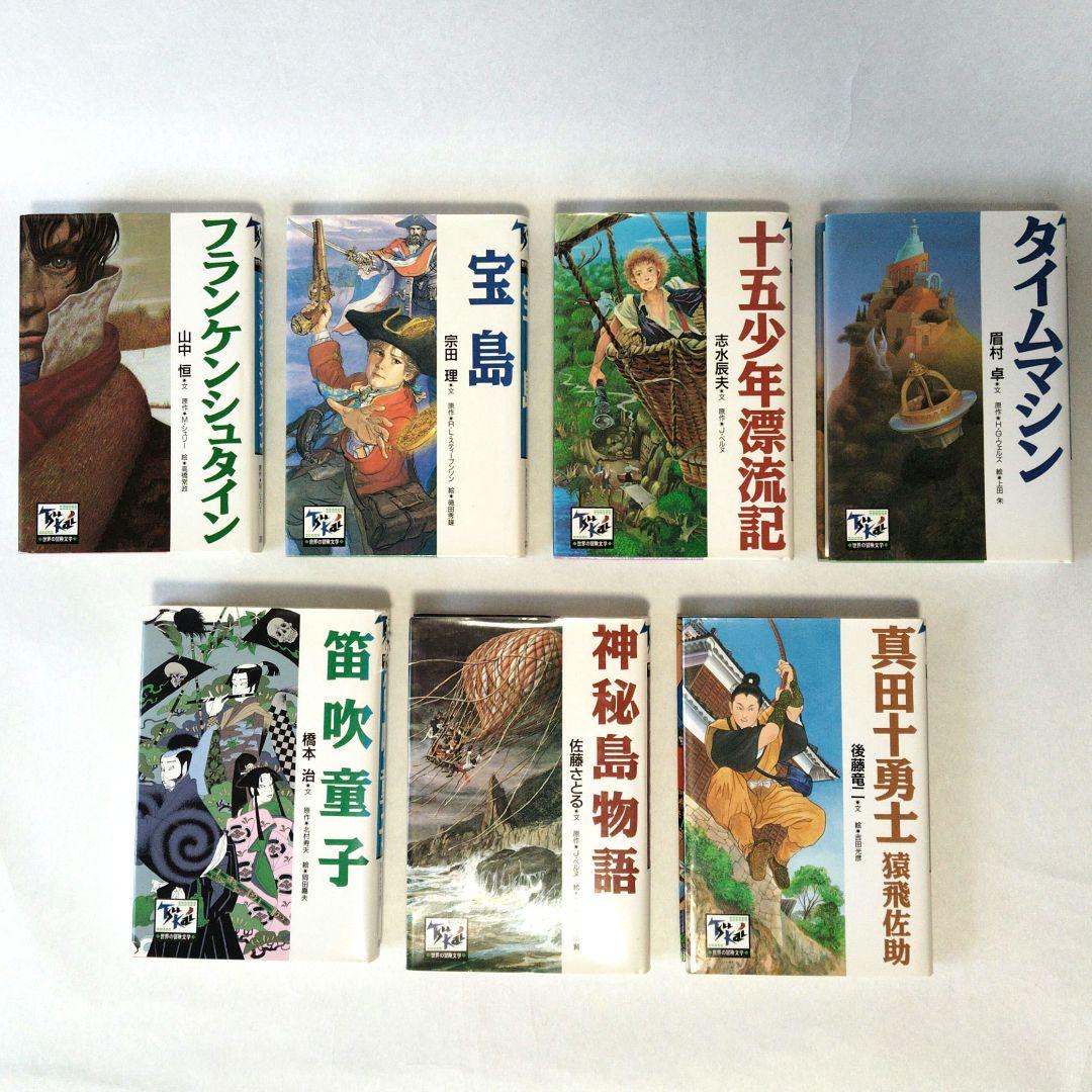 痛快 世界の冒険文学 7巻セット『講談社創業90周年記念企画』 - メルカリ