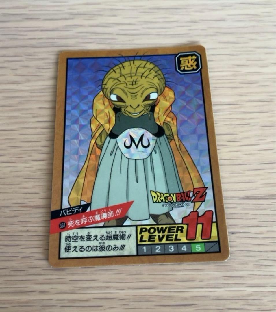 希少】ドラゴンボールカードダス No.331 バビディ キラカード - メルカリ