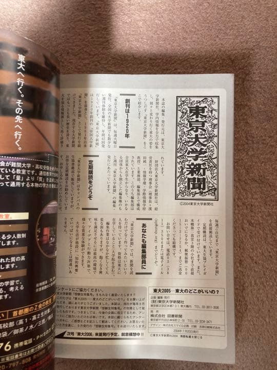 希少　東大のどこがいいの? : 東大2005 村上春樹、安藤忠雄インタビュー有り