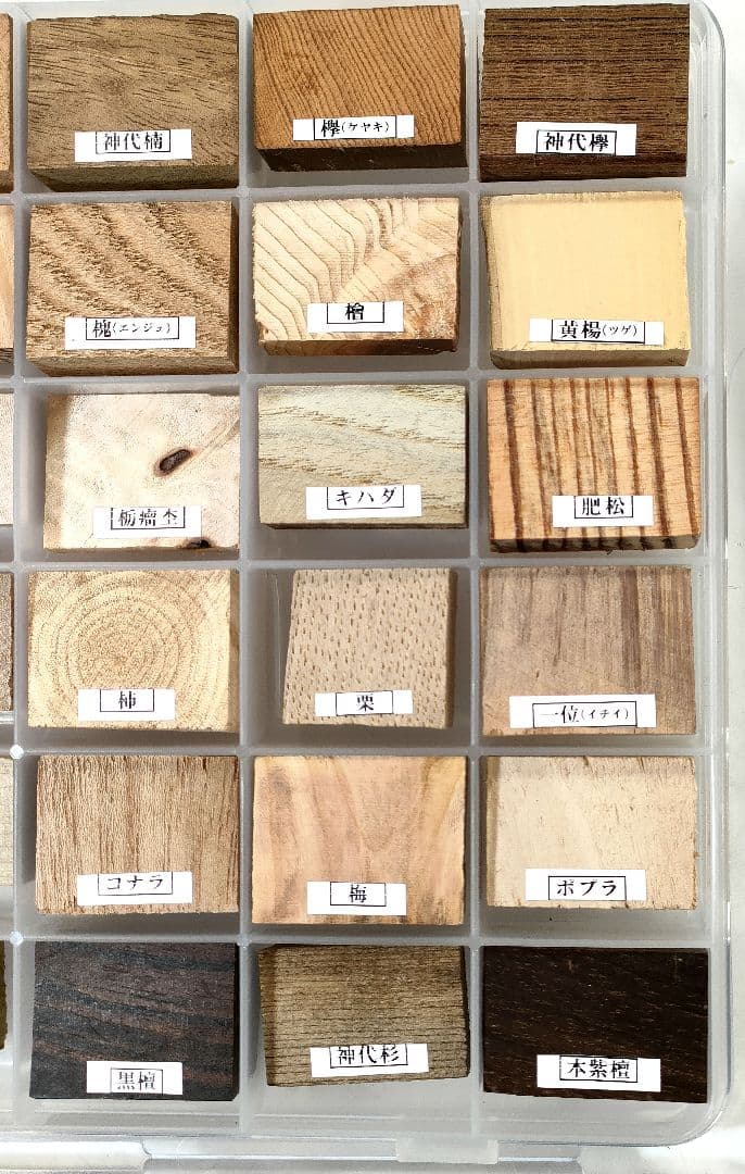 銘木見本帖（126樹種）】3ケース入り