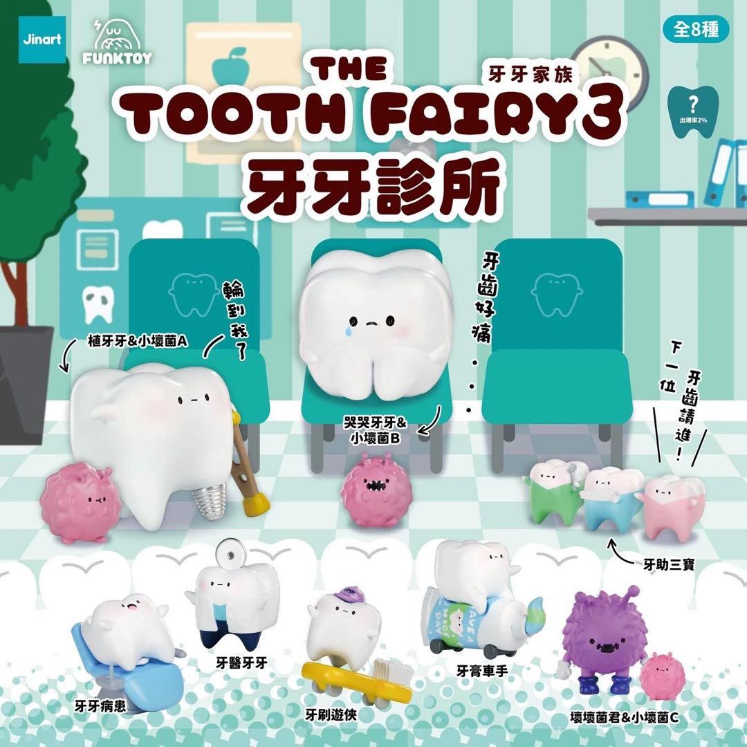 ザ・トゥース・フェアリー 歯歯家族 第三弾 可愛い フィギュア 1