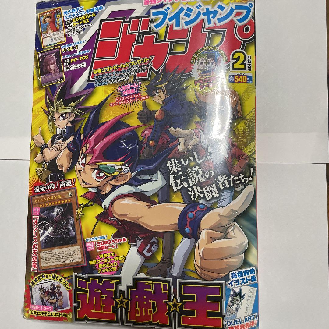 Vジャンプ 遊戯王 オシリスの天空竜 新品未開封 - メルカリ