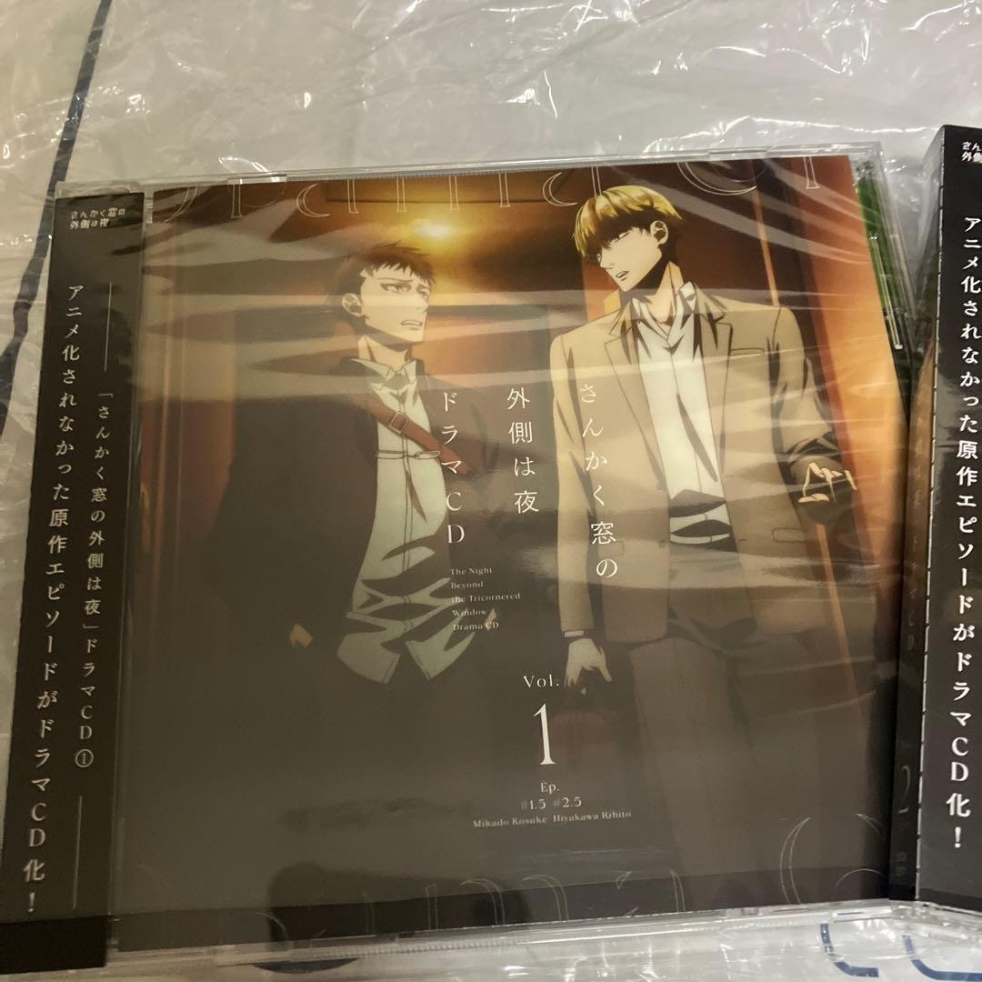 さんかく窓の外側は夜 ドラマCD全5巻セット アニメイト連動購入特典