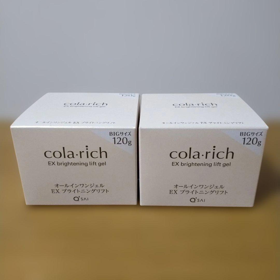 コラリッチ オールインワンジェルEX　ブライトニングリフト 120g×2個 キューサイ コラリッチEX ブライトニングリフトジェル 120g ビッグ