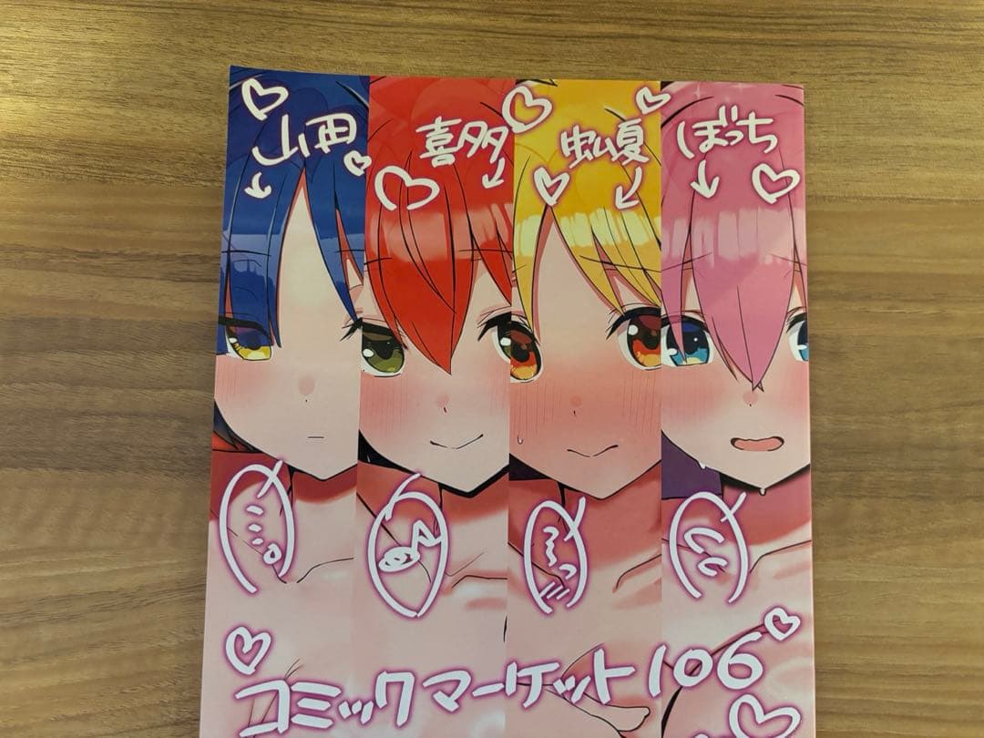 c106 ろうか ぼっち・ざ・ろっく 会場限定イラスト本 ロングポスター