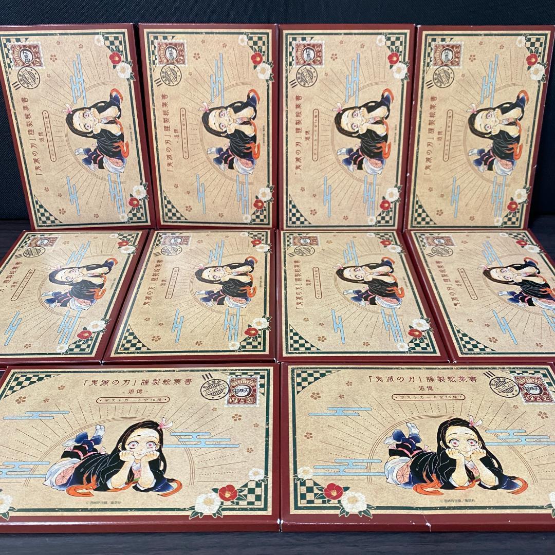 10 セット 鬼滅の刃 20巻 特装版 ポストカード 大量 ポスカ 20 限定版 鬼滅の刃(20) ポストカードセット付き特装版: ジャンプコミックス | 吾