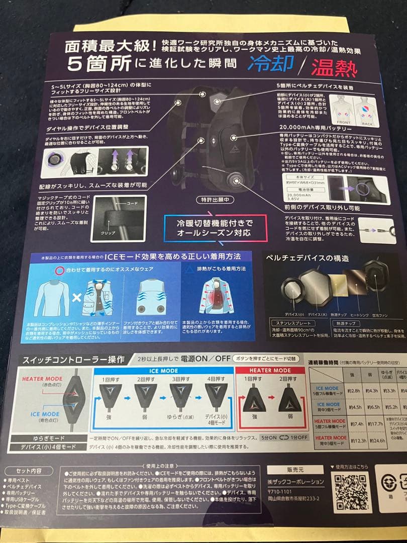 新品　ワークマン　ウィンドコアアイス×ヒーターペルチェベスト　プロモデル　-28