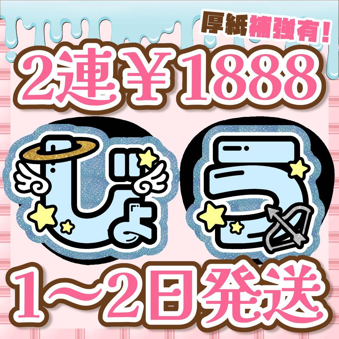 うちわ文字 文字団扇 文字パネル ネームボード 連結パネル 連結ボード
