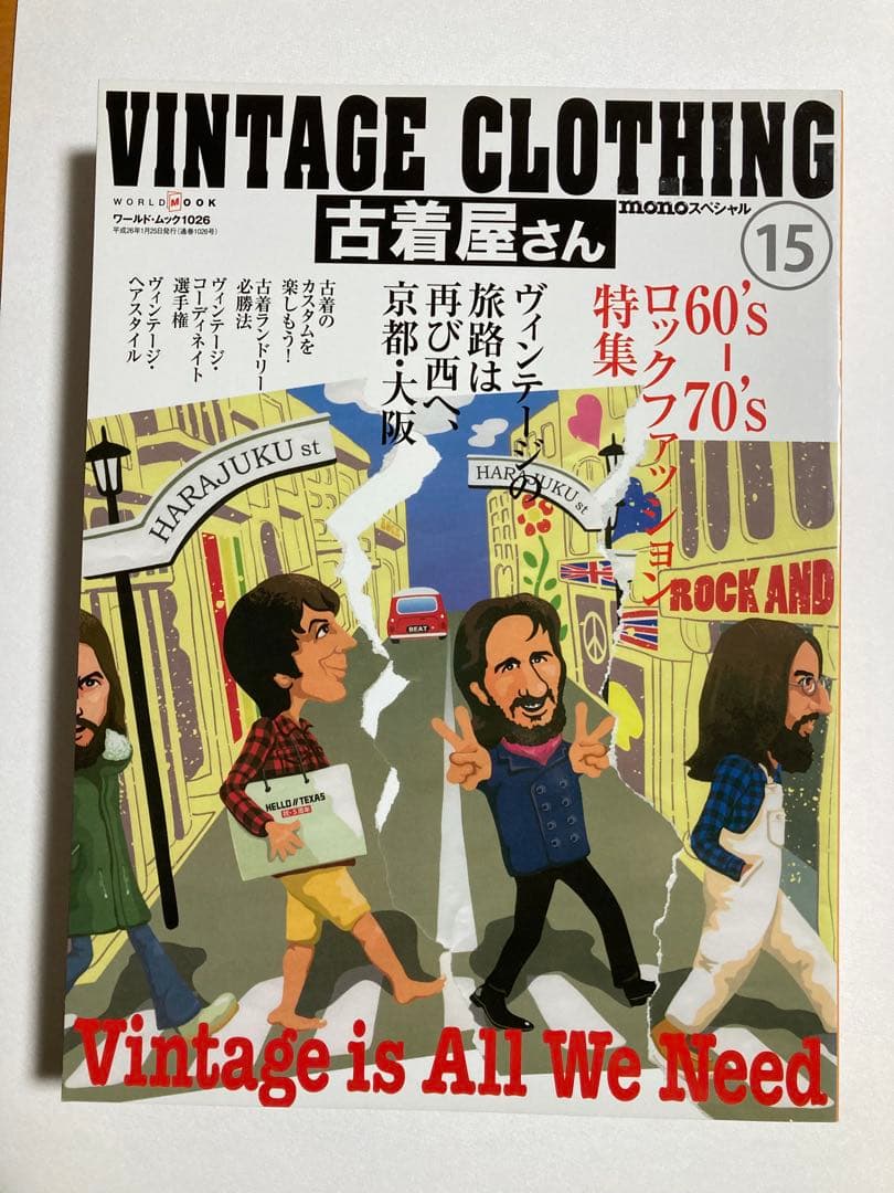 古着屋さん 1〜17号セット ヴィンテージ古着 vintage clothing - メルカリ