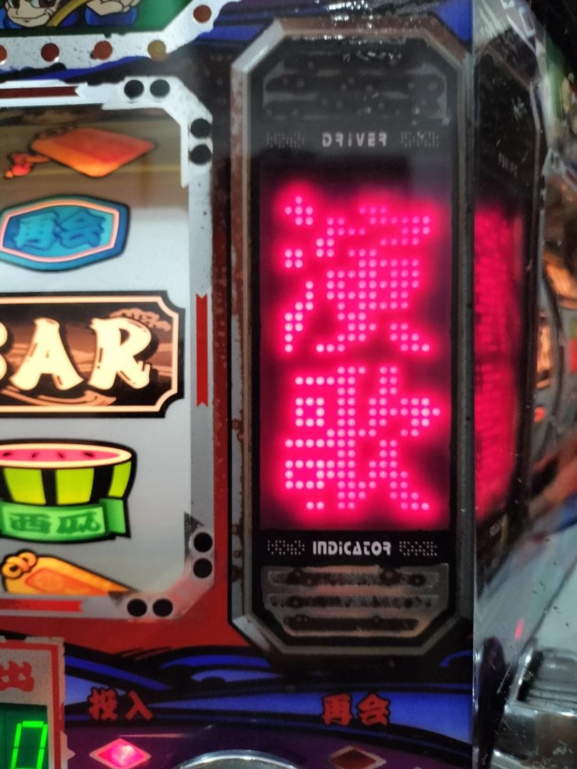 パチスロ実機】ロデオ☆ギンギン丸【オートプレイ付コイン不要機付】4