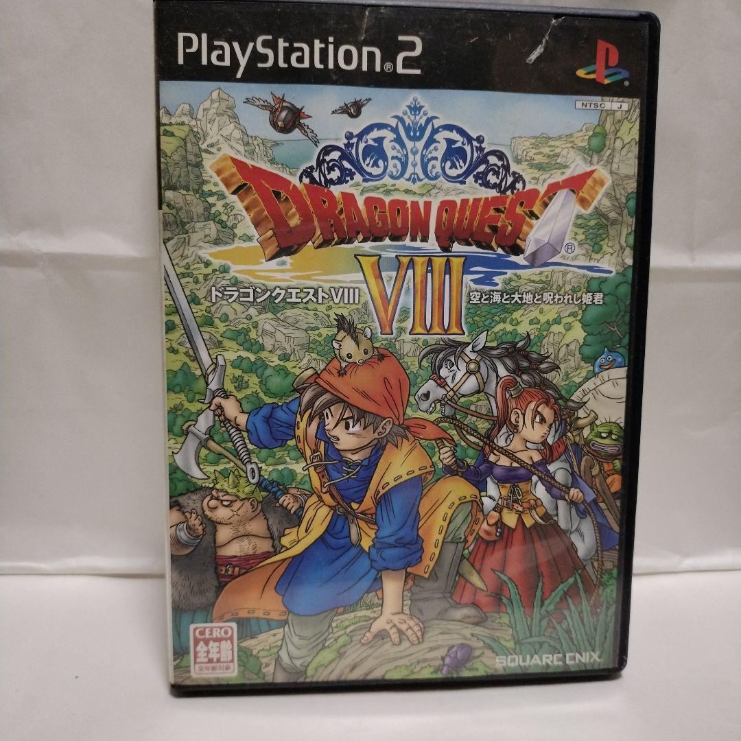 ドラゴンクエスト8 空と海と大地と呪われし姫君 匿名配送 - メルカリ