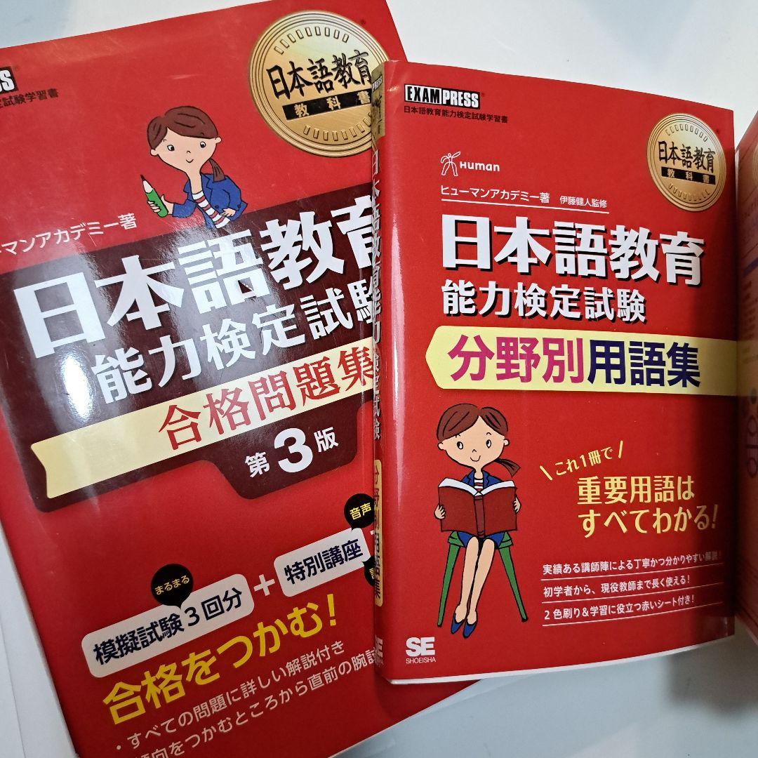 日本語教員試験 対策用語集 ヒューマンアカデミー 日本語教育能力検定