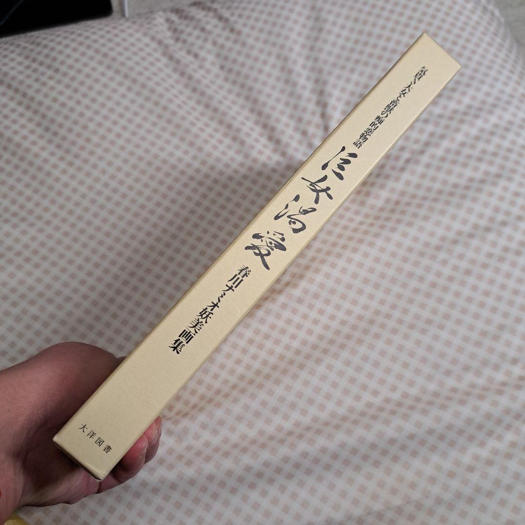 巨女渇愛 : 春川ナミオ妖美画集