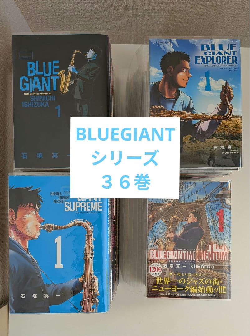 BLUE GIANT ブルージャイアント 全巻セット36巻 - メルカリ