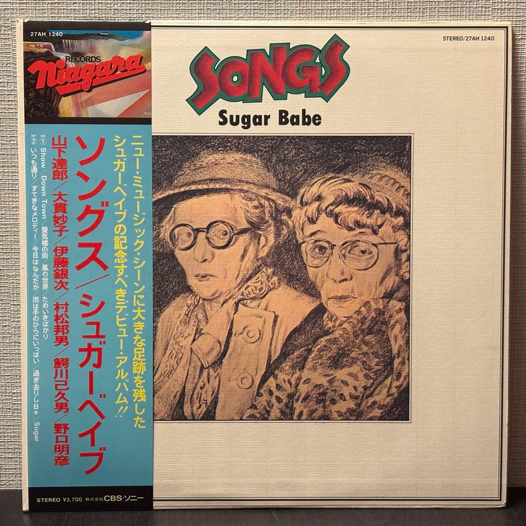 シュガーベイブ - Songs レコード シュガーベイブ SUGAR BABE / ソングス SONGS (LP)