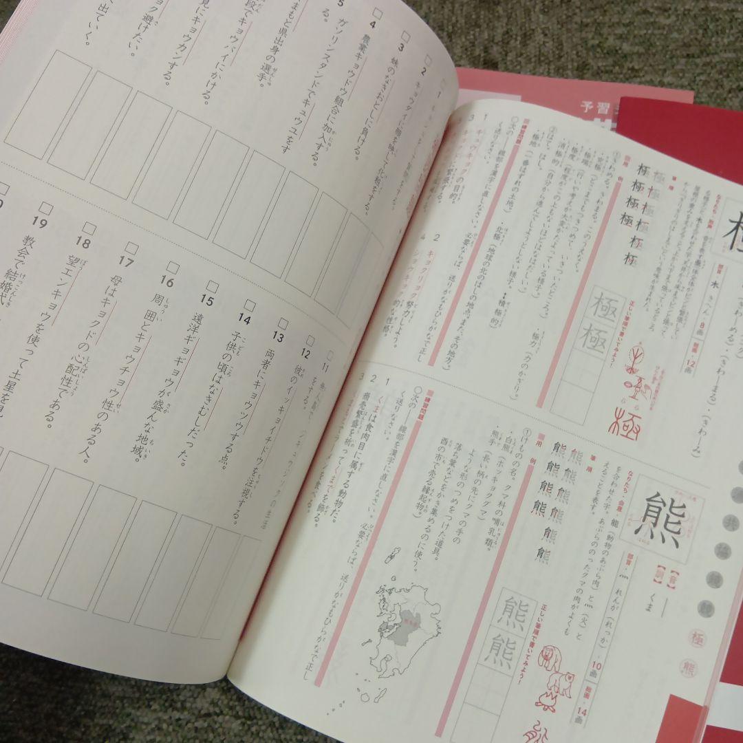 四谷大塚4年予習シリーズ 漢字とことば 上下 中古 ほぼ未使用 書込み