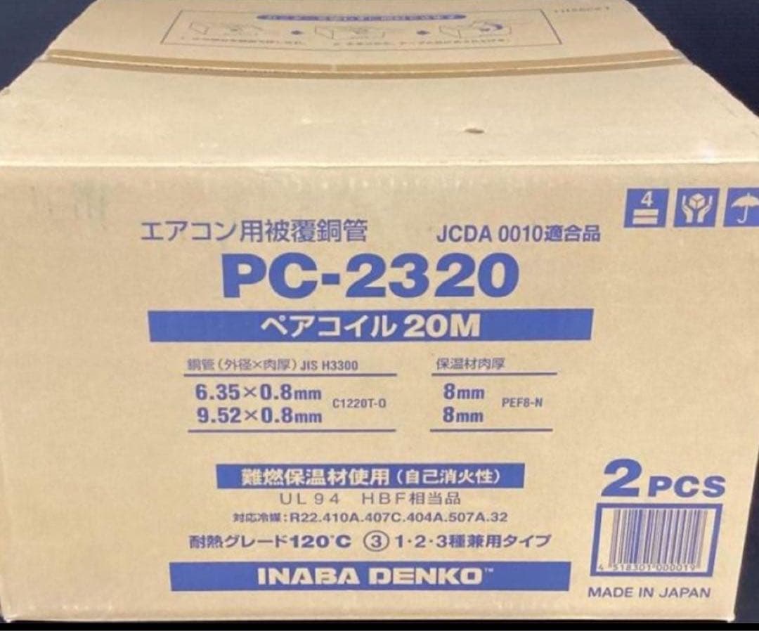 冷媒管　ペアコイル　PC-2320 2巻　新品未使用　因幡電工 楽天市場】(LINEクーポン有)(送料無料) 因幡電工 ペアコイル 2分3分