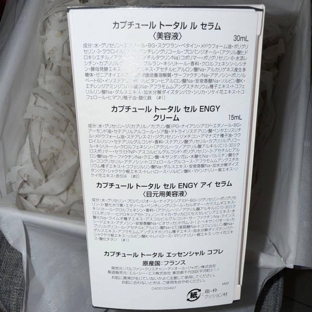 DIOR《カプチュールトータル　エッセンシャルコフレ》未使用品