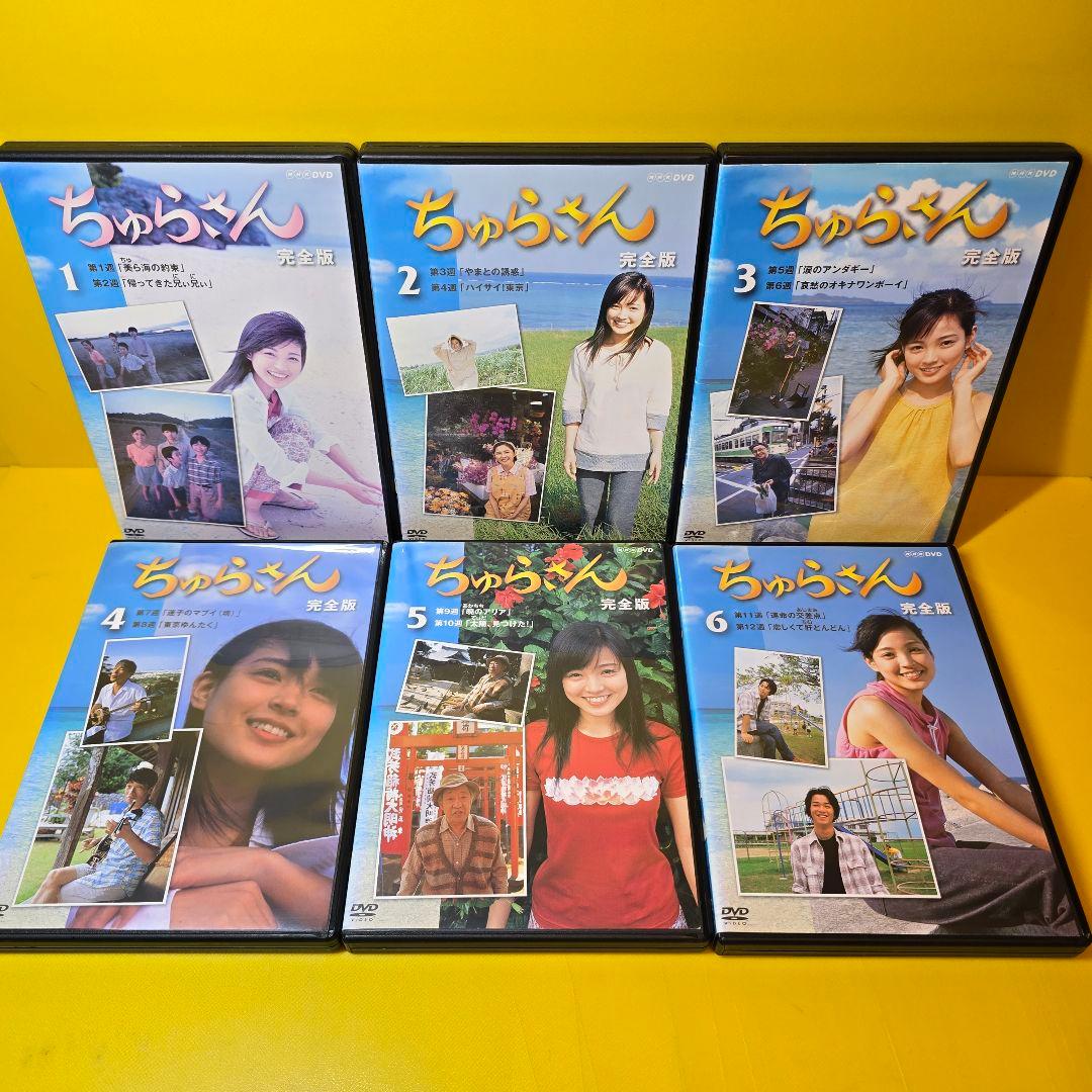新品ケース交換済み　「ちゅらさん 完全版.2.3.4 」DVD全19巻セット