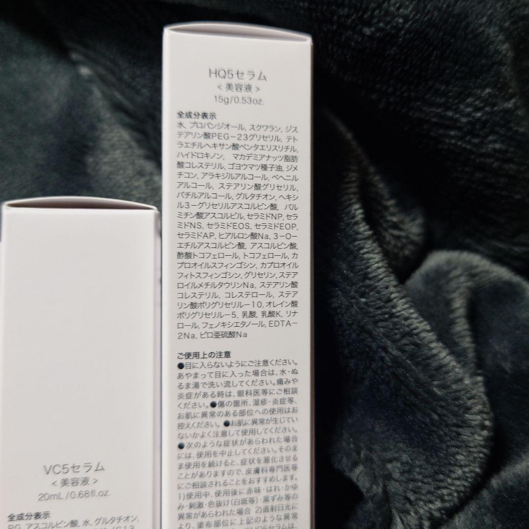 新品未使用未開封】ビーグレン クエスクVC5&VA5&HQ5 高濃度美容液