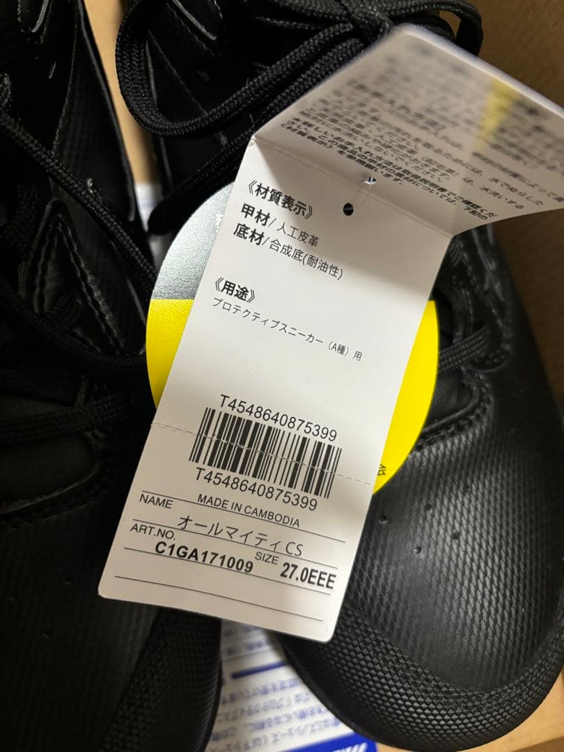 Mizuno プロテクティブスニーカー　オールマイティCS 27.0cm