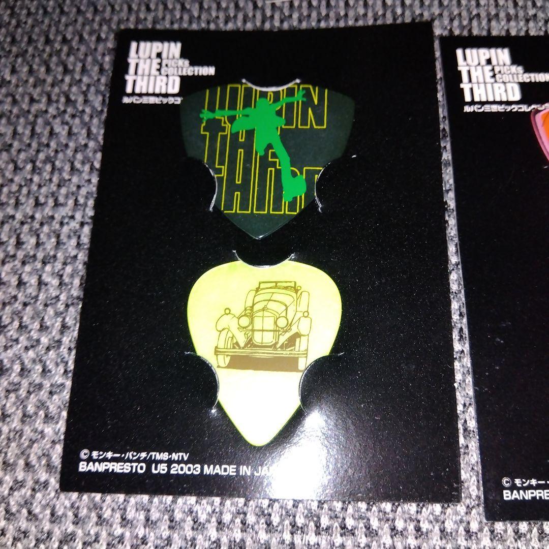 ユニファイブルパン三世ピックコレクション計18枚台紙パッケ付きギター