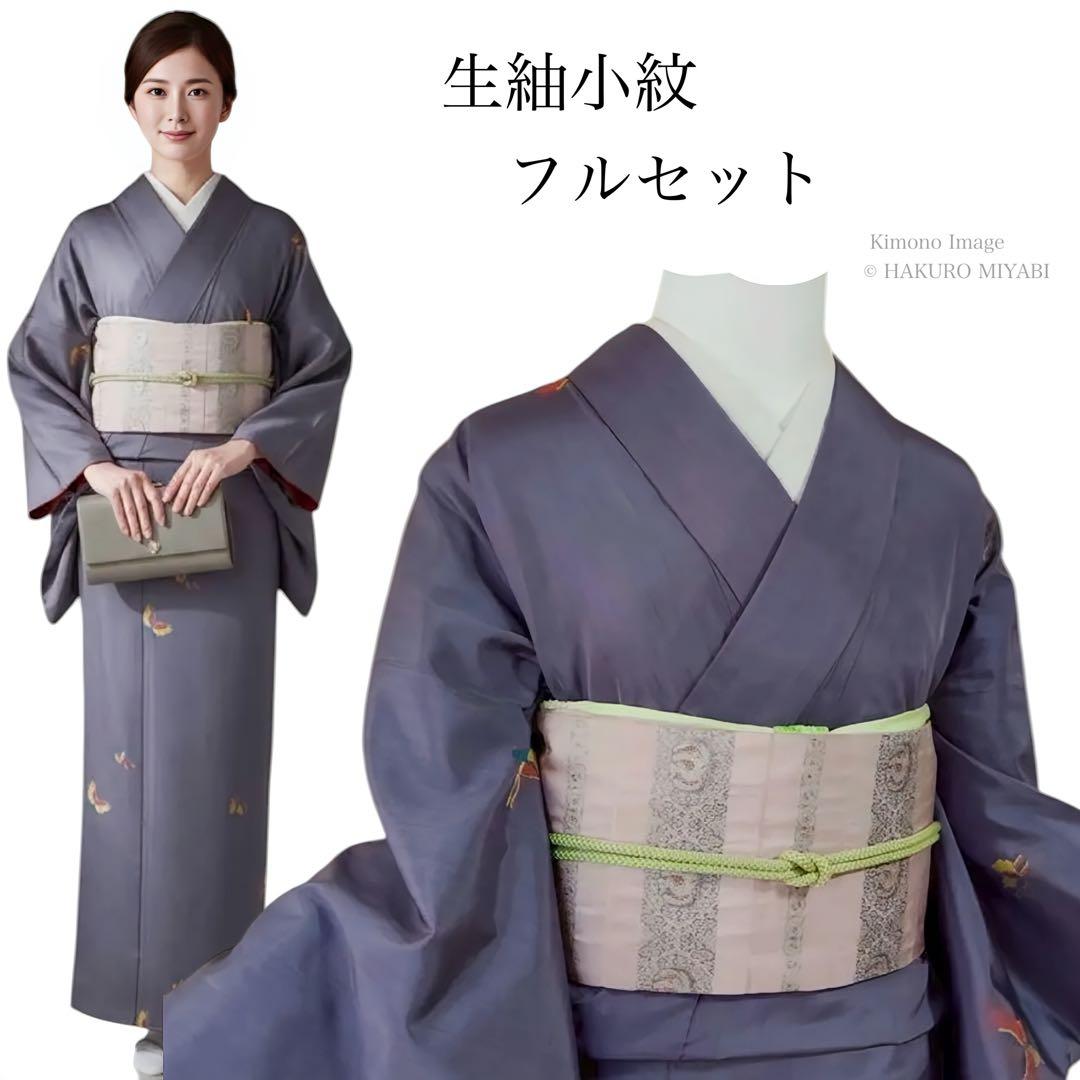 正絹 紬 色紬 大島紬系 牛首紬系 上品 袷 小紋 フルセット M〜L オカ4